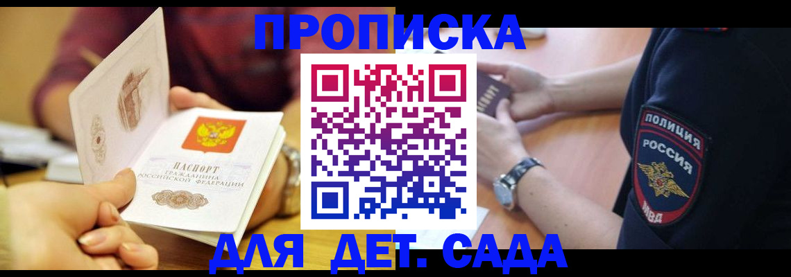 прописка штамп в Уржуме